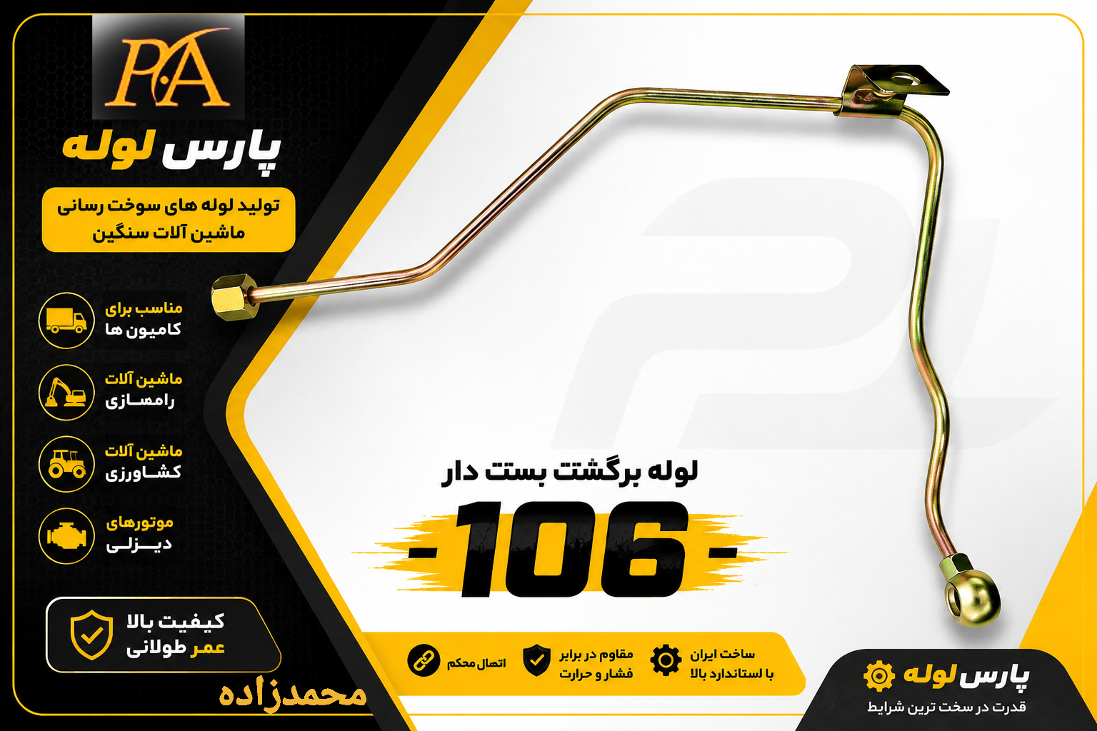 لوله سوخت کاویانk106