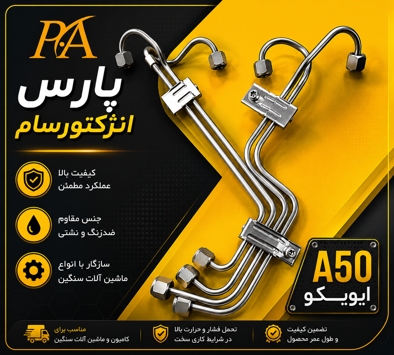 لوله سوخت فارسونگاایویکوA50