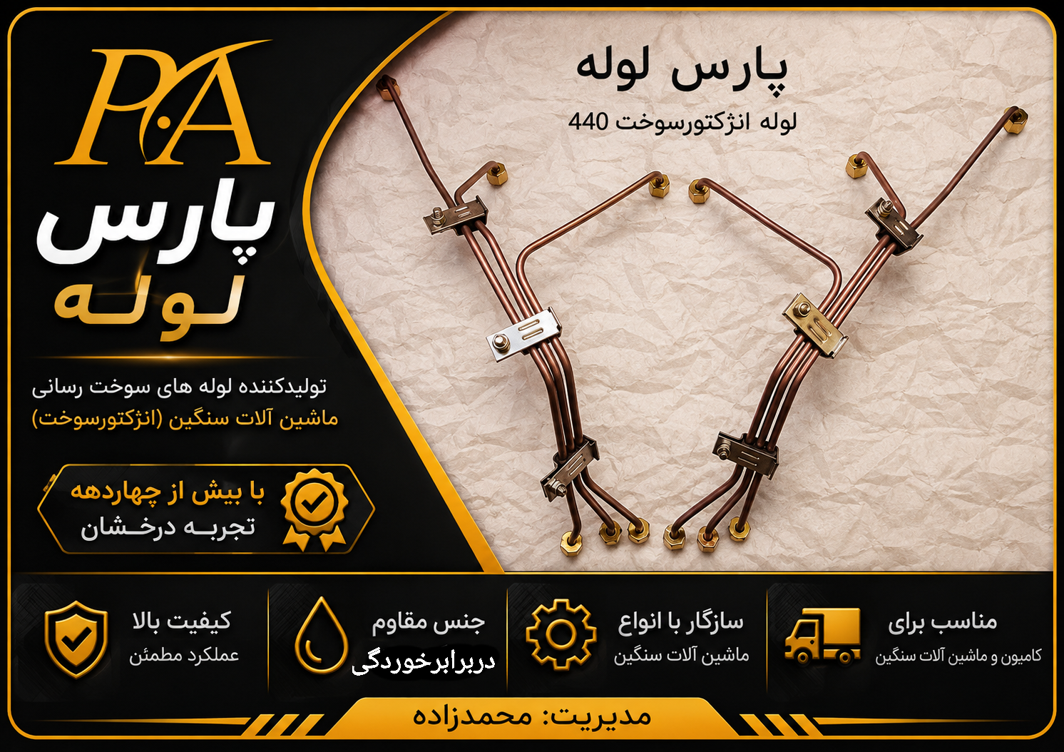 لوله فارسونگا ایویکو440-380