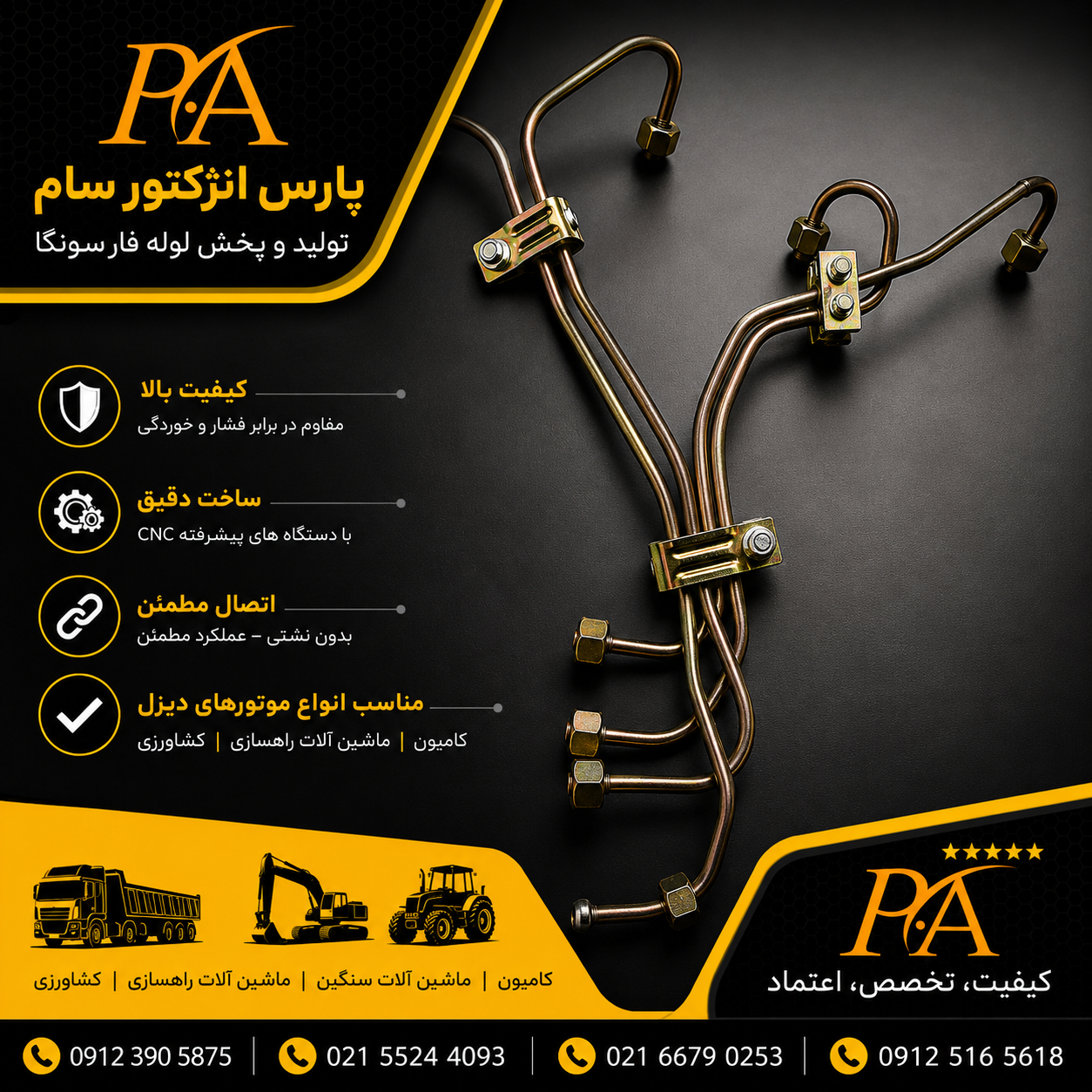 لوله فارسونگا بادسان