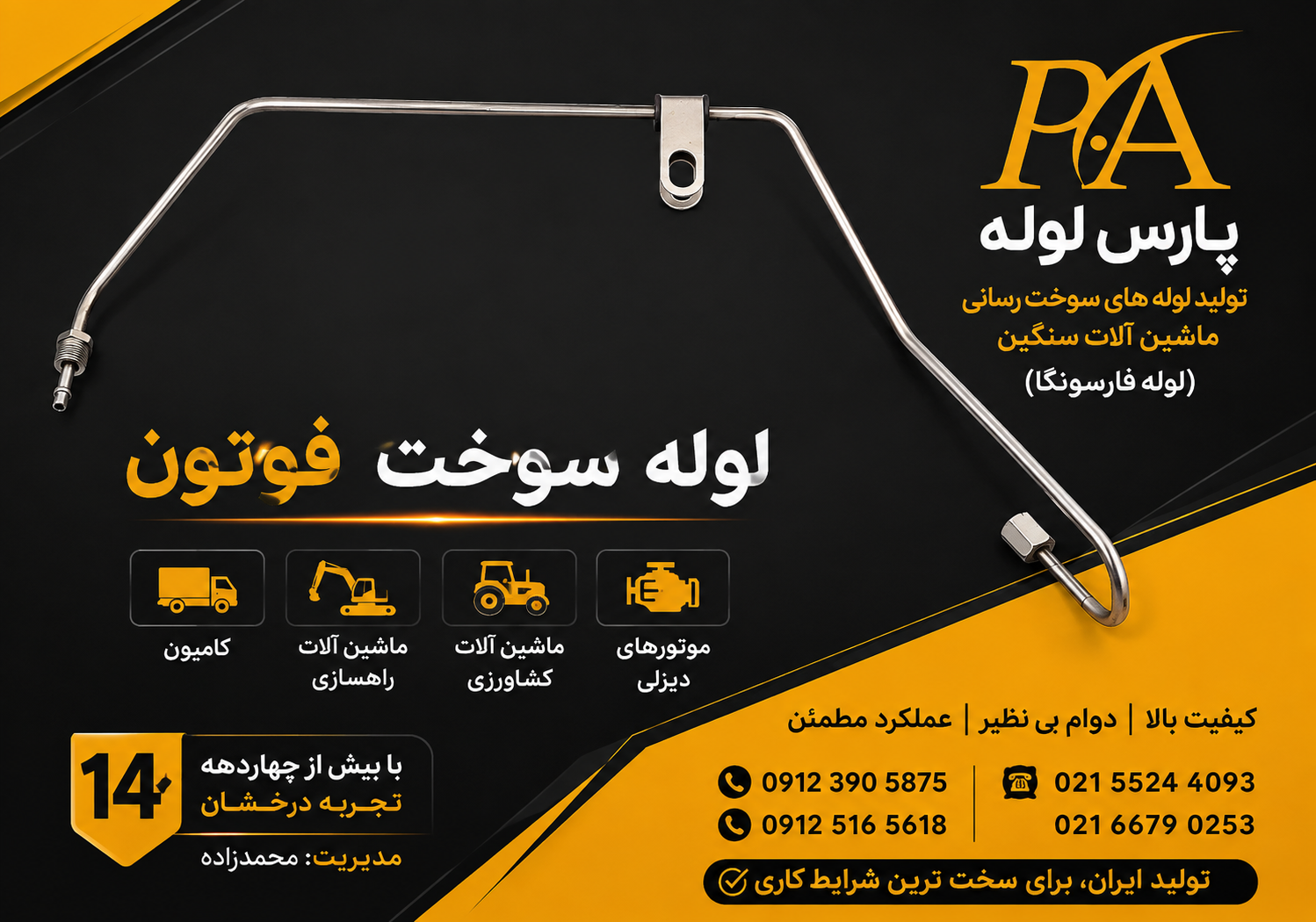 لوله سوخت کامیونت فوتون اصلی