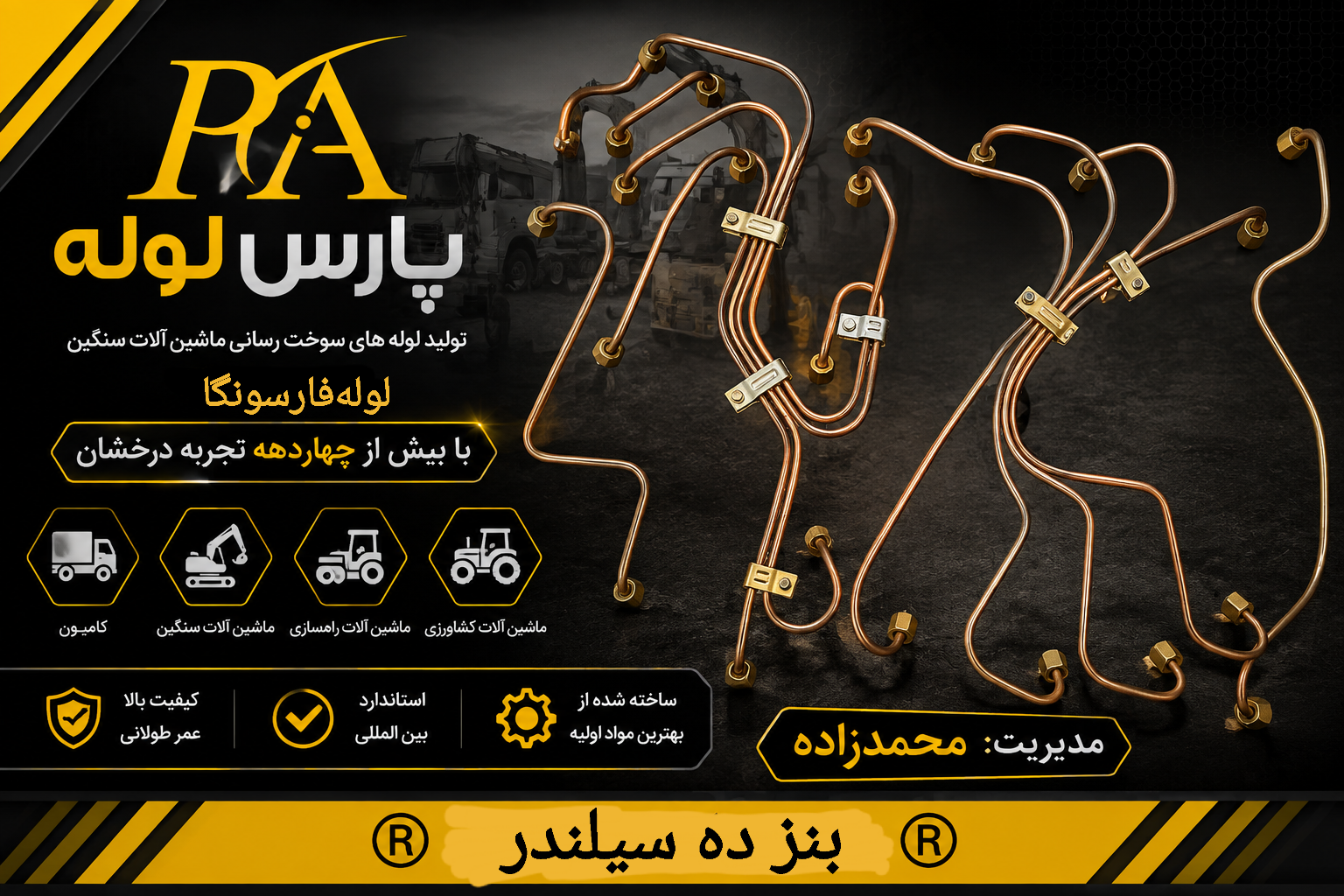 لوله سوخت فازسونگابنزده سیلندر