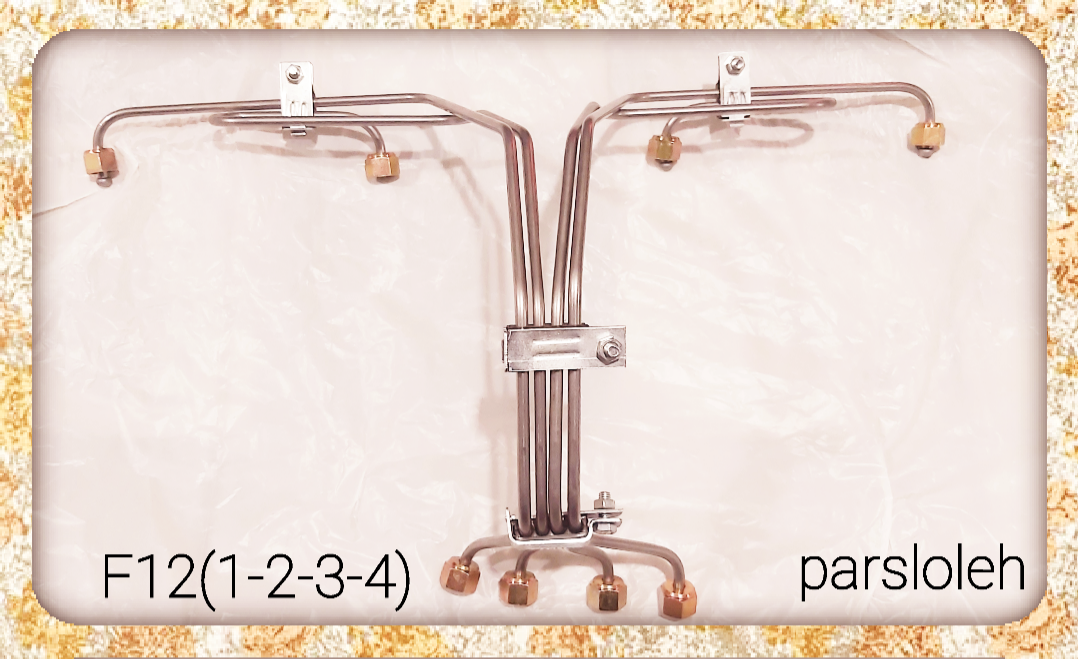 لوله فارسونگا(1.2.3.4)ولوF12