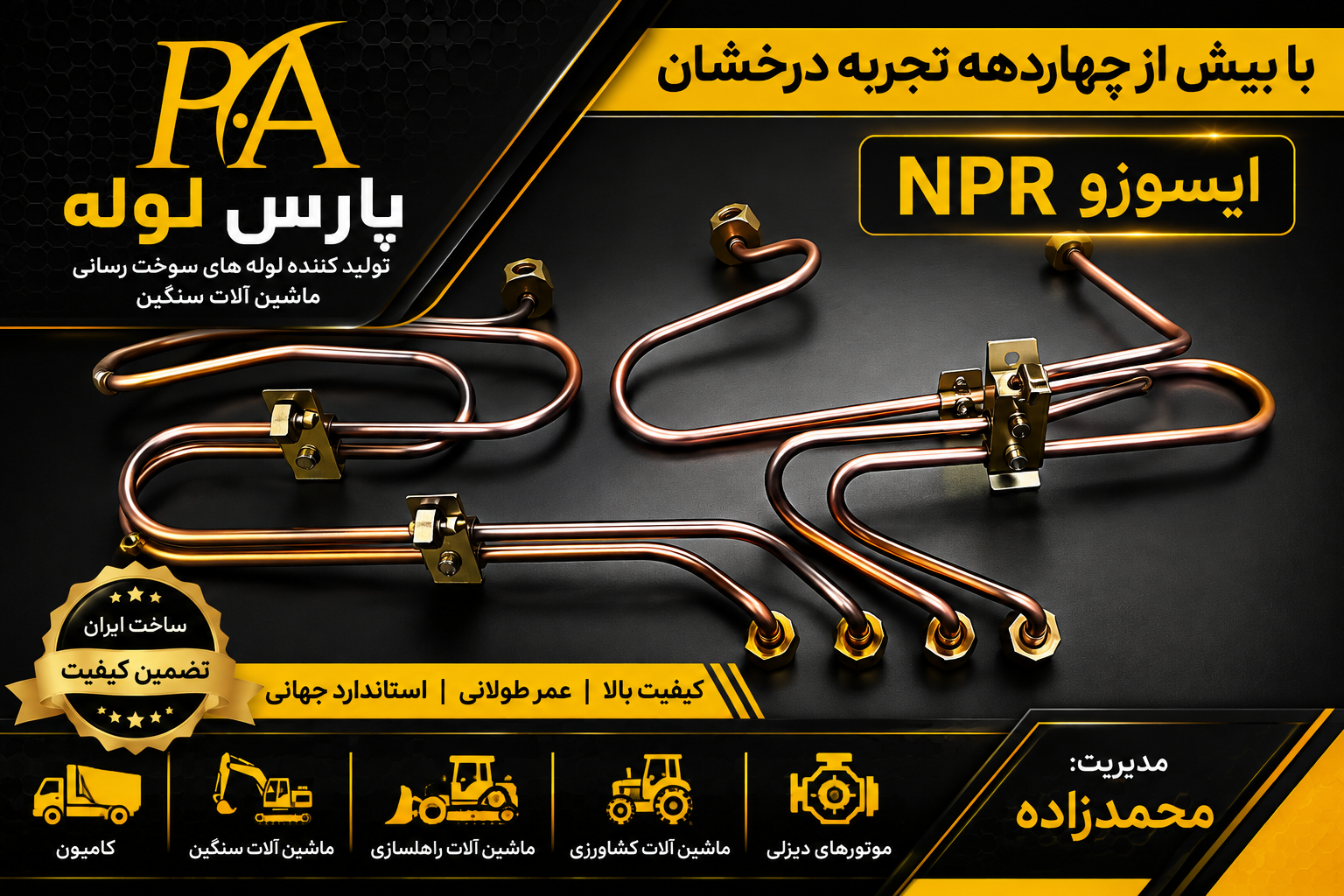 لوله فارسونگا ایسوزوNPR