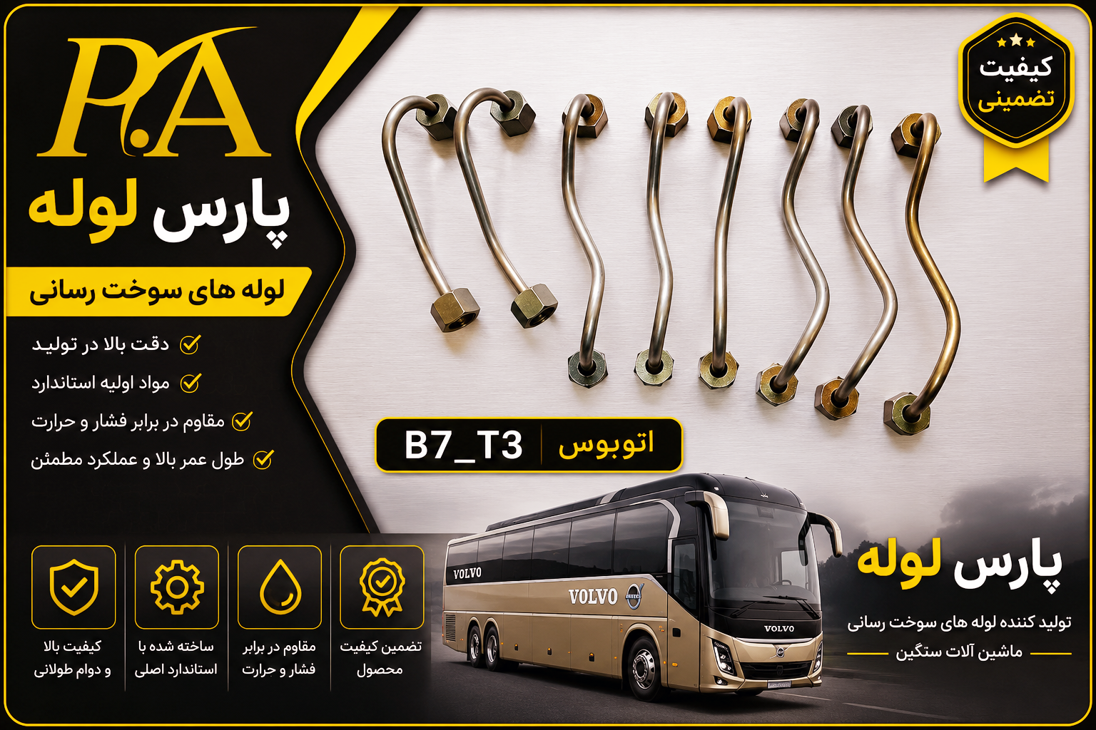 لوله سوخت فارسونگااتوبوس ولووN7-T3