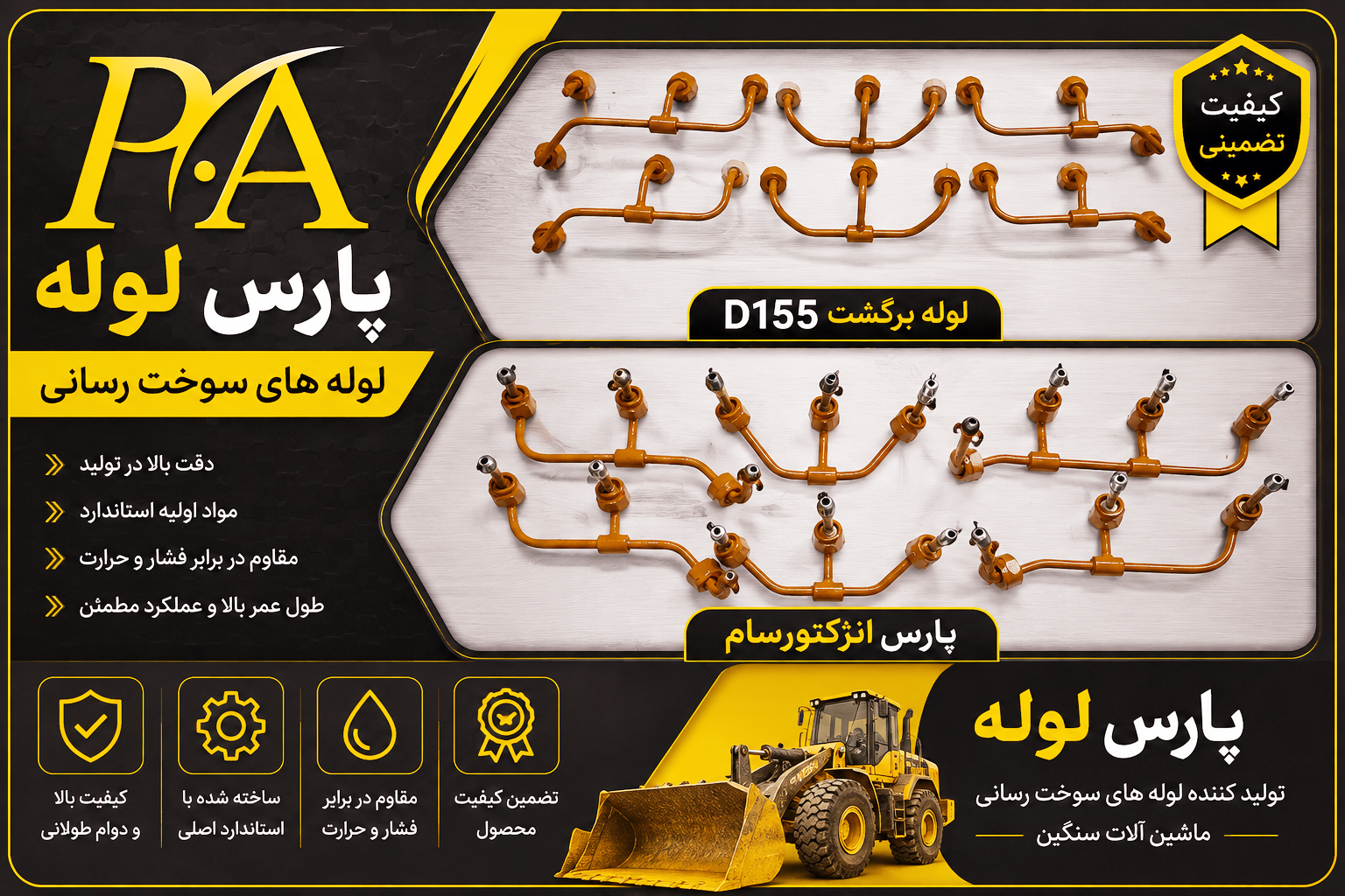 لوله برگشت گازوئیل D155