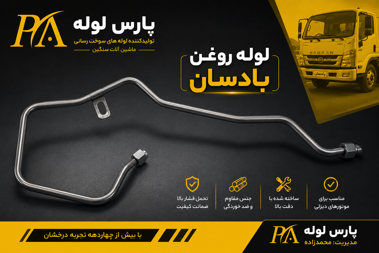 لوله روغن بادسان(فلزی)