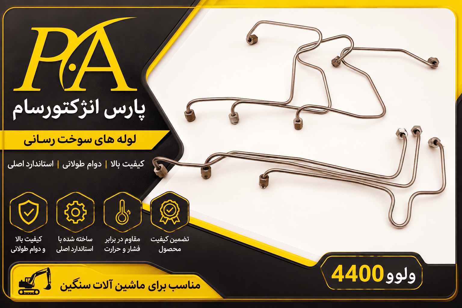 لوله فارسونگا کوماتسو4400