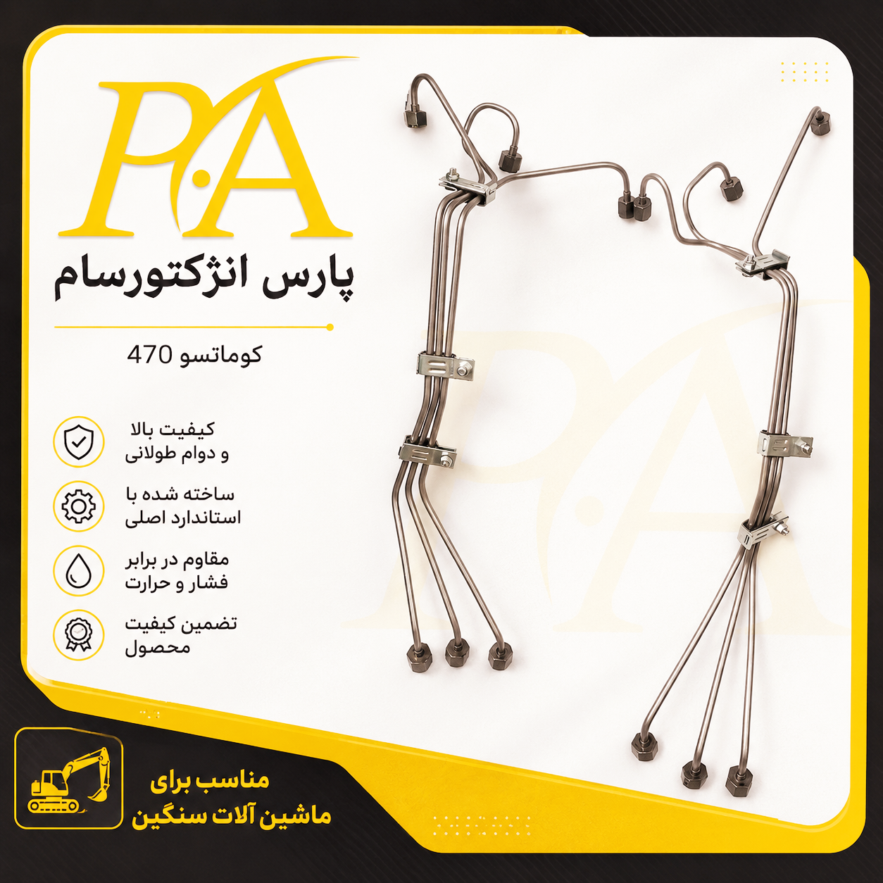 لوله فارسونگا کوماتسو470