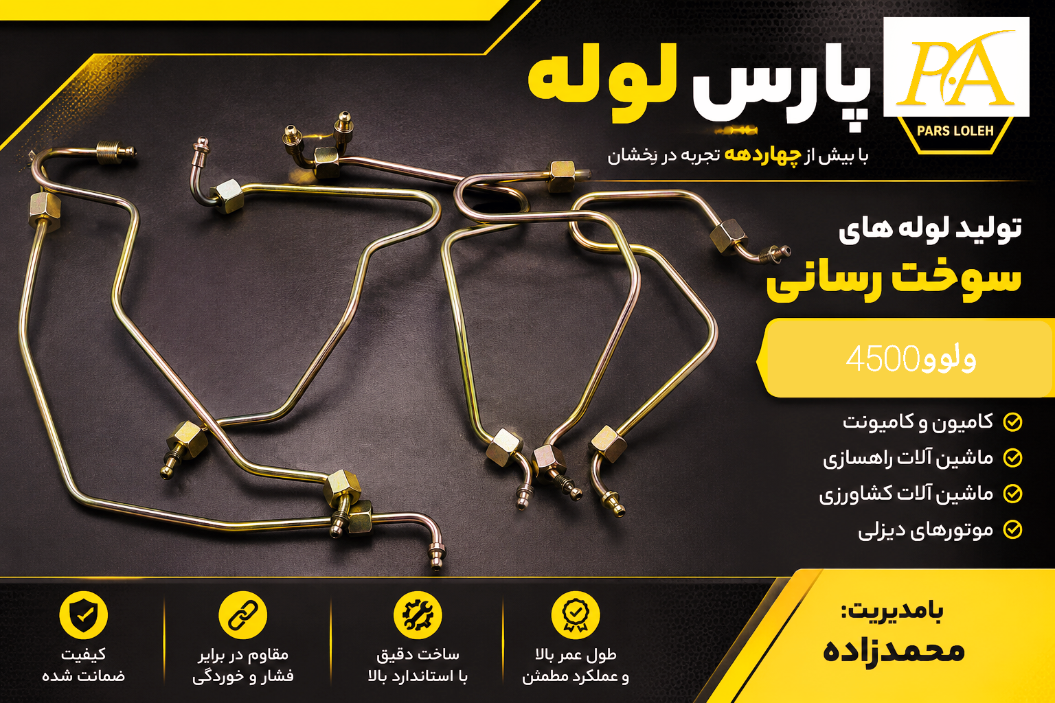لوله فارسونگاولوو4500