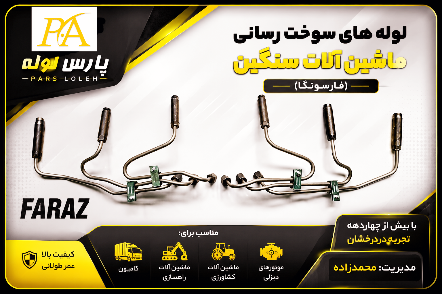 لوله فارسونگاکامیون فراز