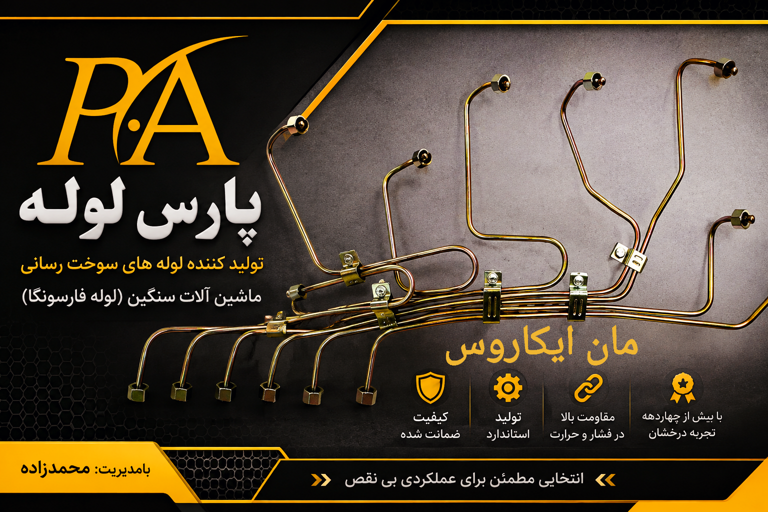 لوله فارسونگااتوبوس مان ایکاروس