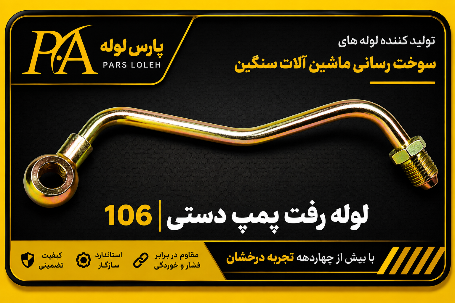 لوله رفت پمپ دستی کاویان106