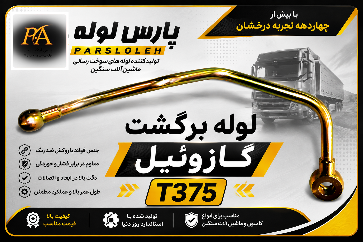 لوله برگشت گازوئیل T375