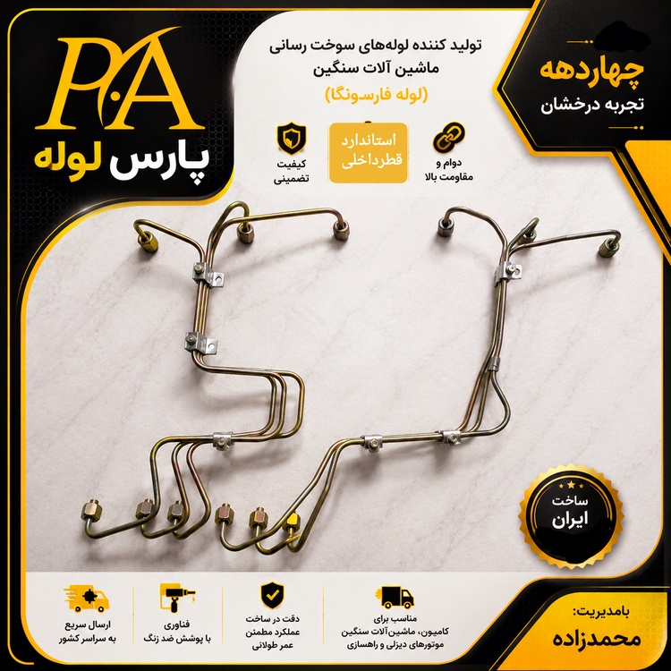 لوله فارسونگا کاویان119