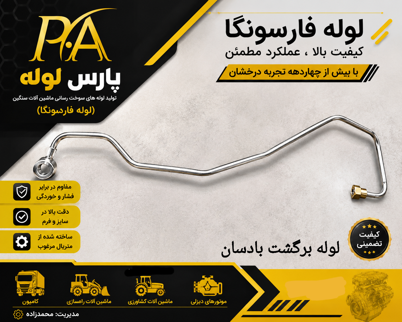 لوله برگشت بادسان