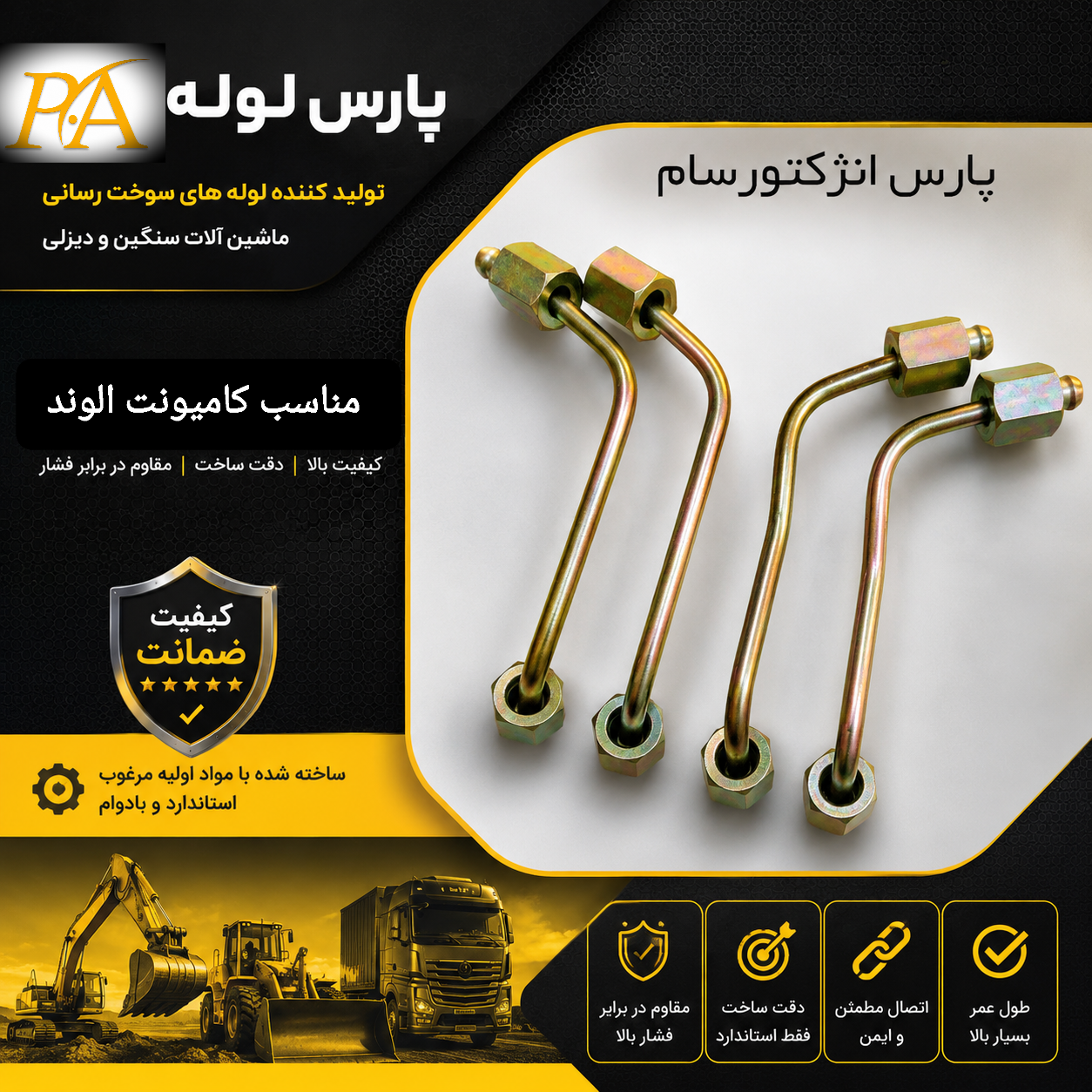 لوله کامیونت الوند6-8تن