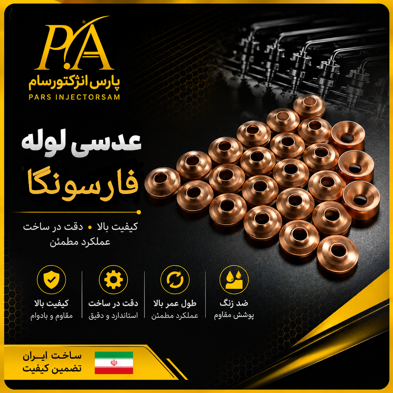 عدسی لوله فارسونگا