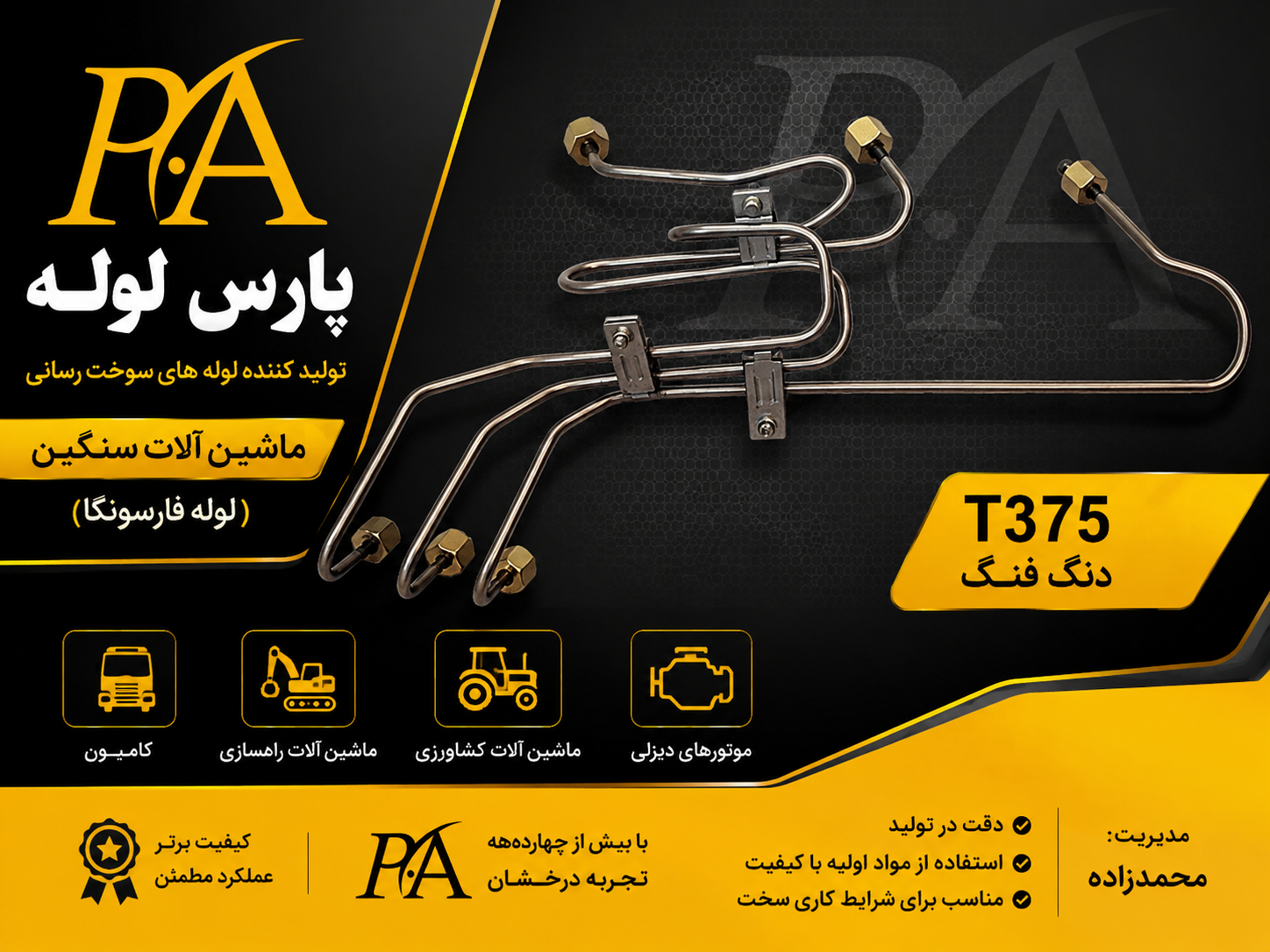 لوله فارسونگا دنگ فنگ(1-2-3)T375