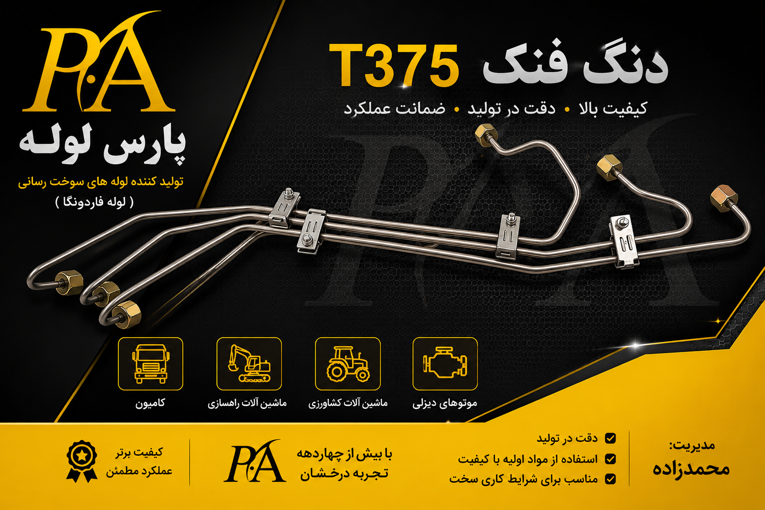 لوله فارسونگا دنگ فنگ(۴-۵-۶)T375