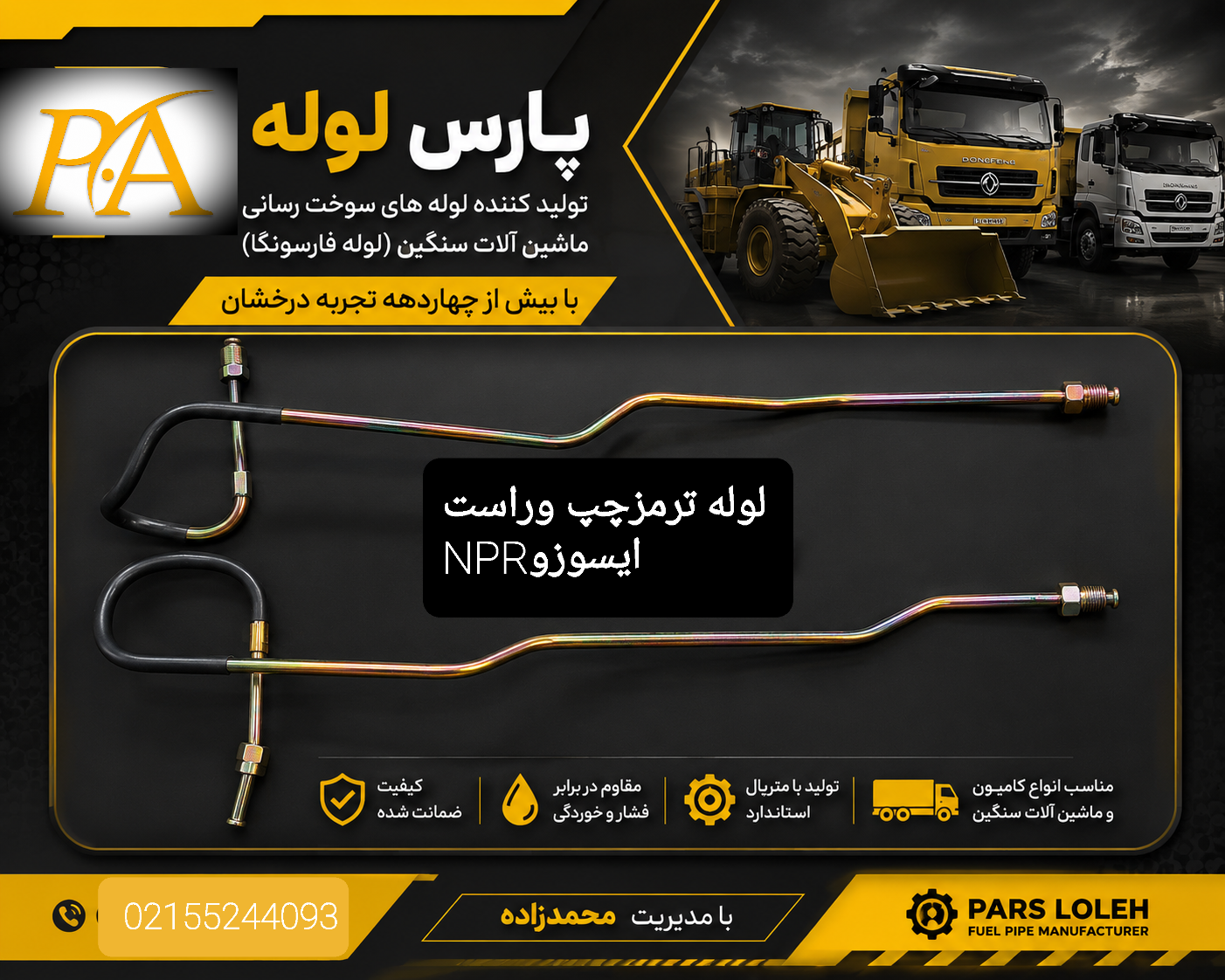 لوله ترمزیوشکل ایسوزو ۶تن