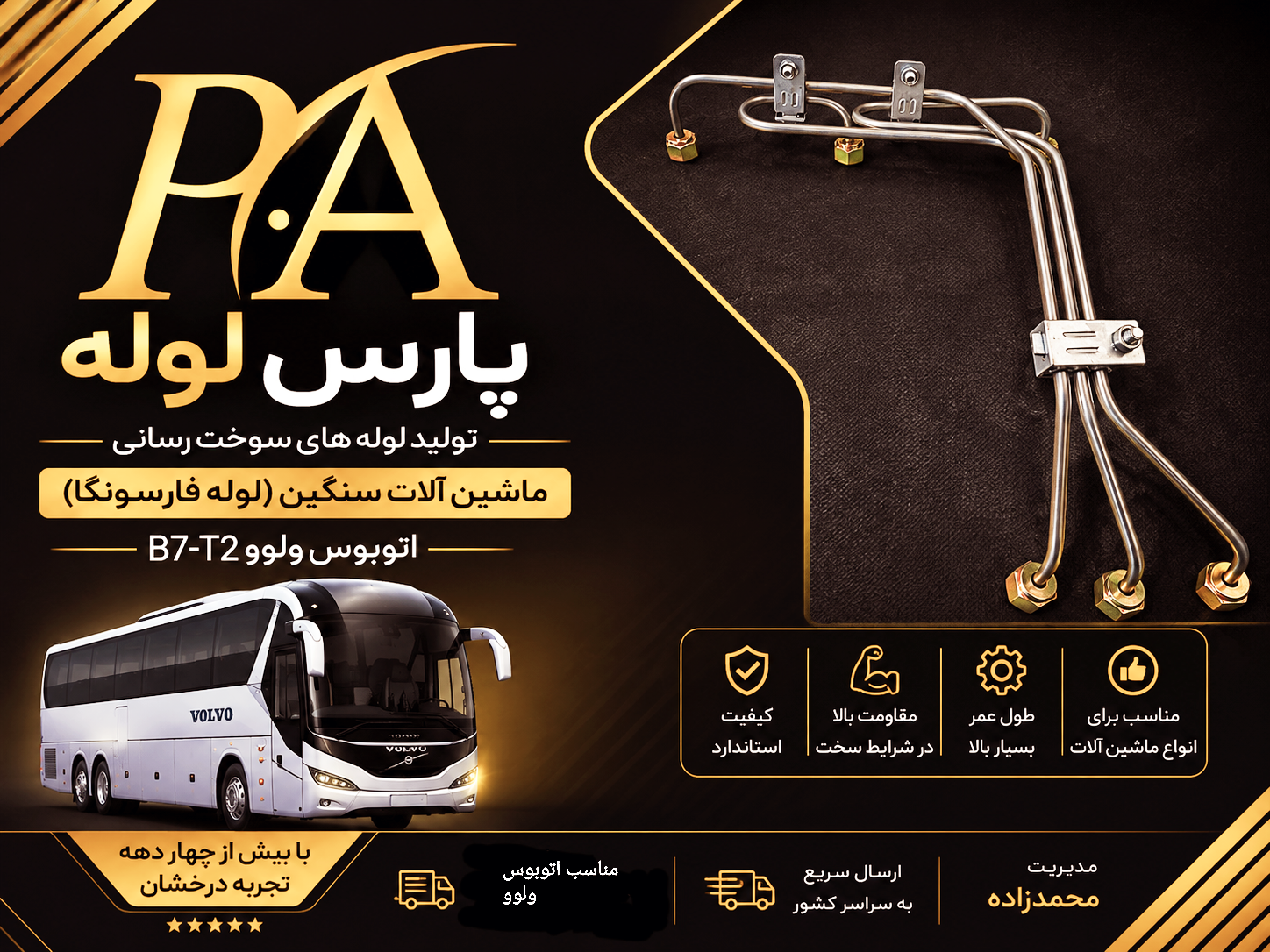 لوله فارسونگا اتوبوس ولوB7-T2 (1-۲-۳)