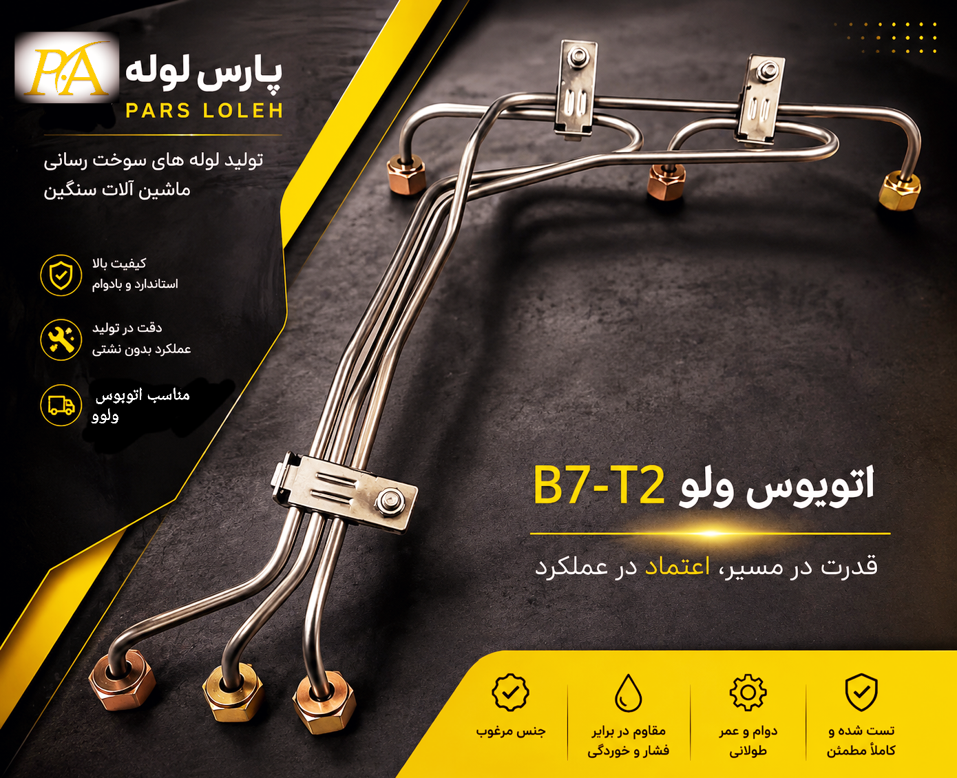 خرید لوله فارسونگا اتوبوس ولو B7-T2 استاندارد DIN2391 | پارس لوله