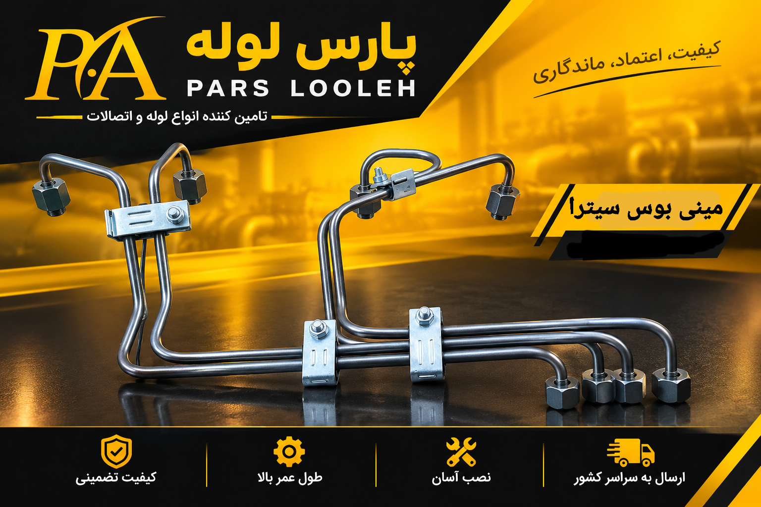 لوله فارسونگا مینی بوس سیترا
