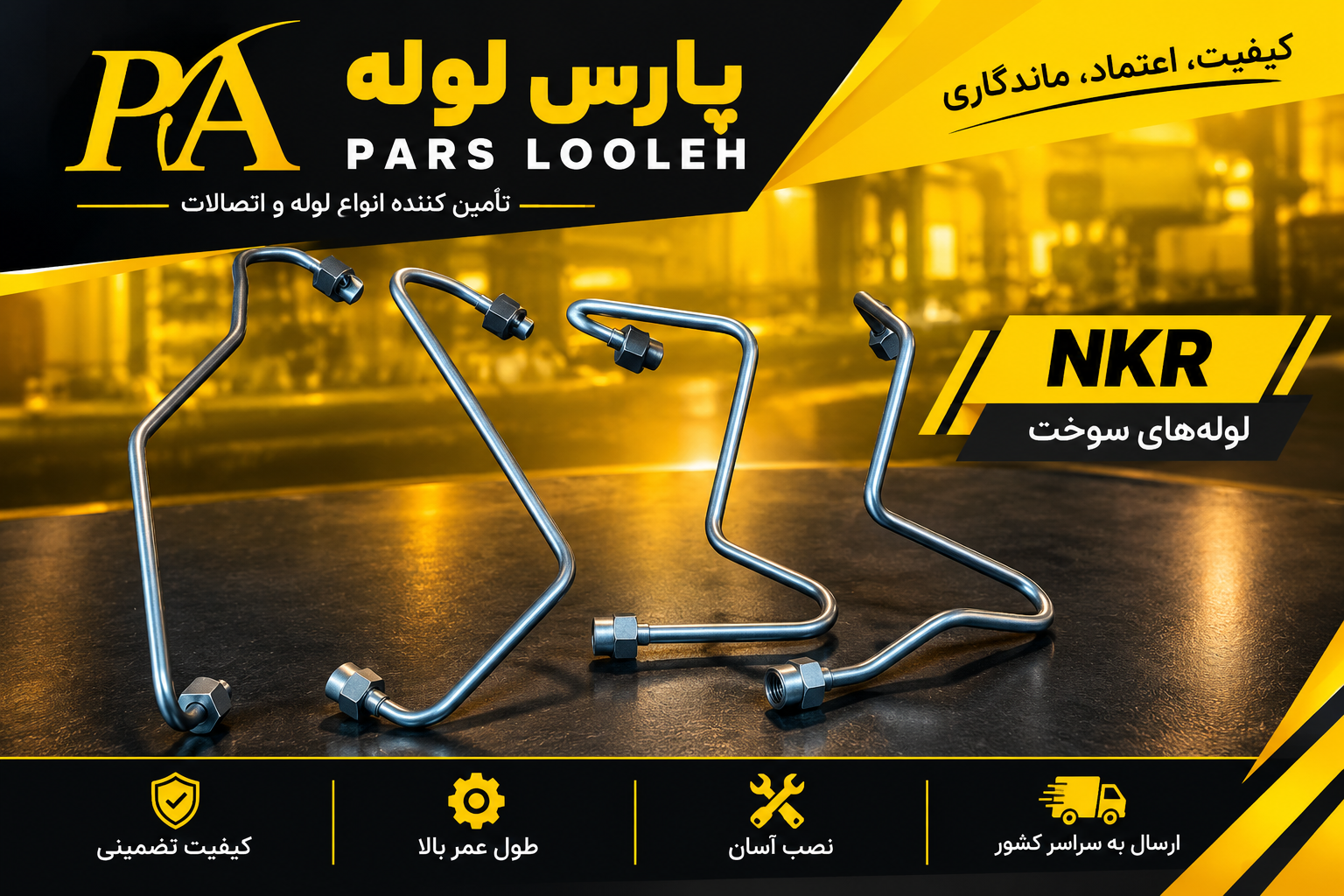 لوله فارسونگا ایسوزو۵تن