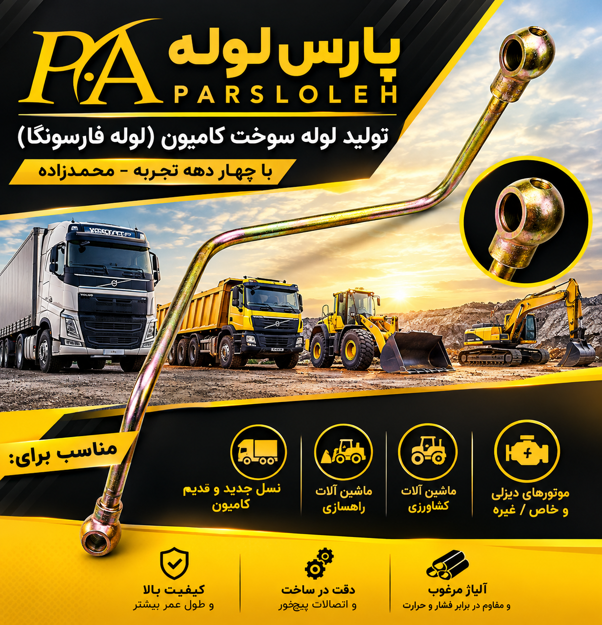 لوله برگشت گازوئیل ولوو
